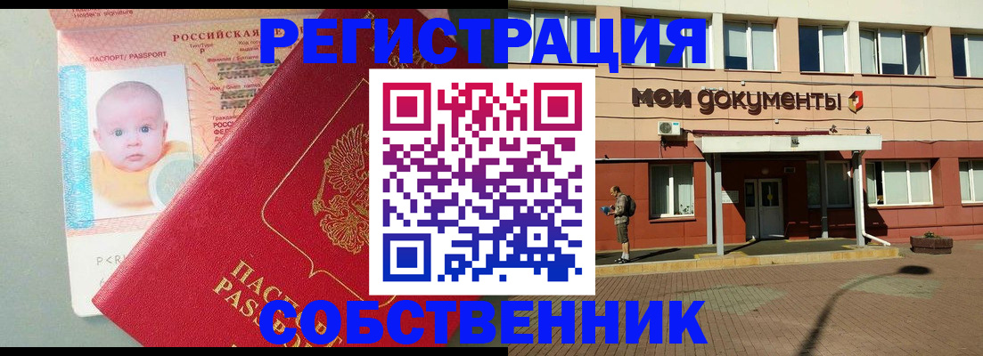 временная регистрация собственник в Миллерово