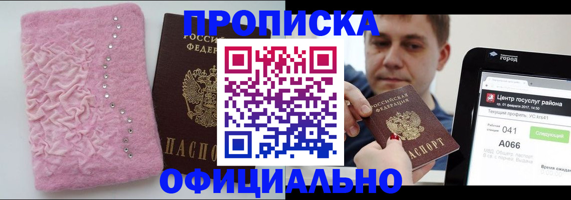 прописка регистрация в Миллерово