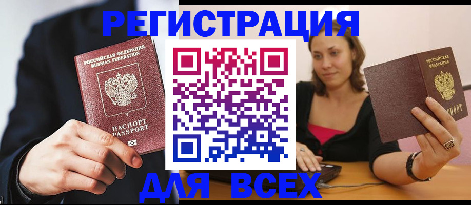 временная регистрация законно в Миллерово