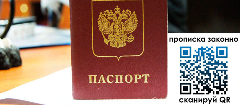 прописка в Миллерово прописка в Миллерово